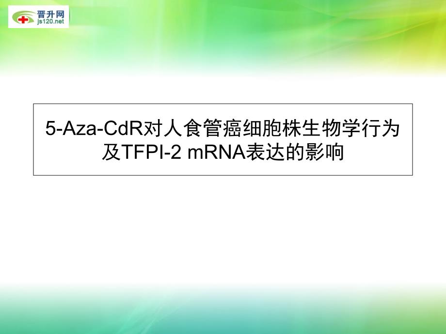 医学高级职称论文知识分享_第1页