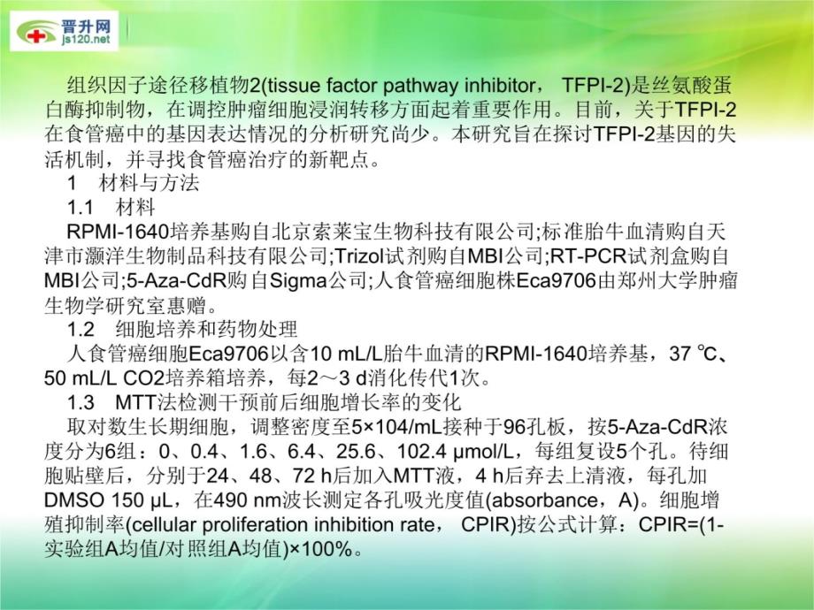 医学高级职称论文知识分享_第4页