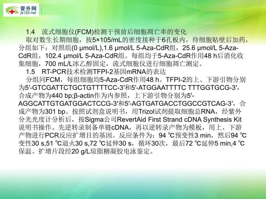 医学高级职称论文知识分享_第5页