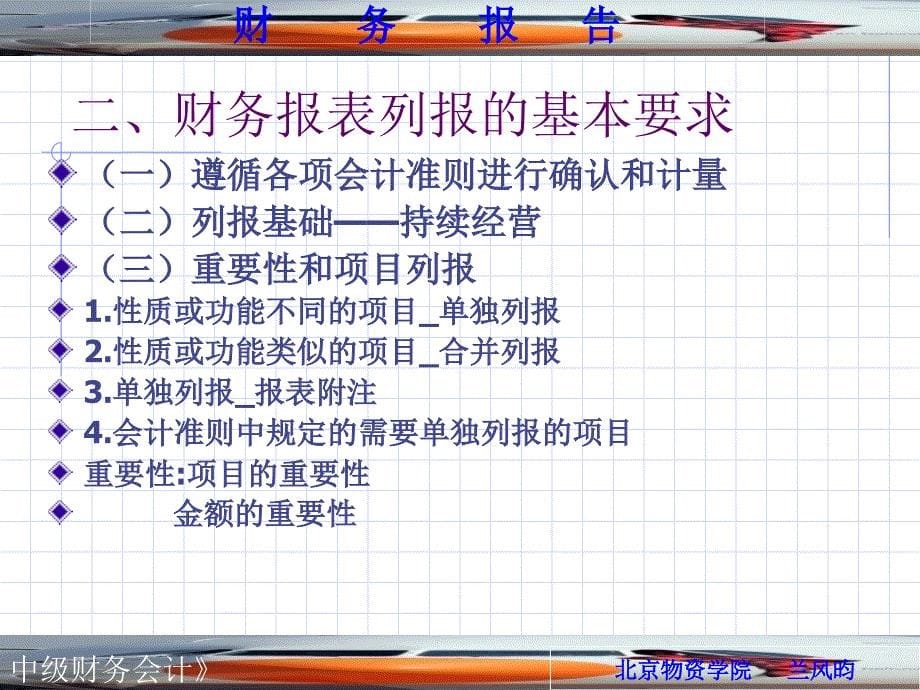 {财务资产管理}资产负债表和利润表的编制_第5页