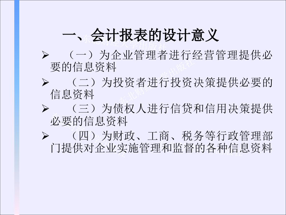 {财务管理财务报表}七财务报表设计_第3页