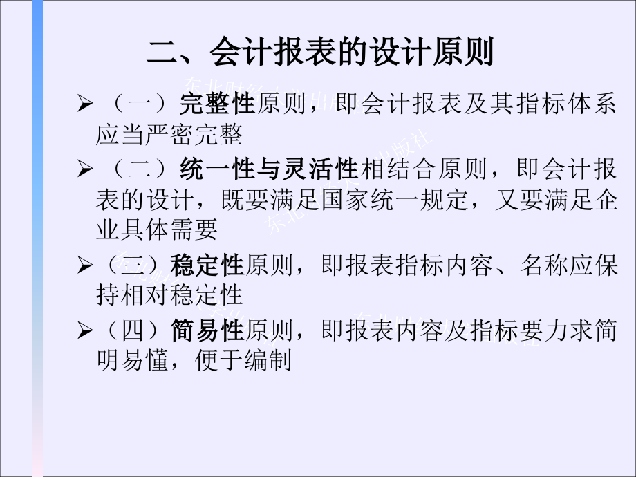 {财务管理财务报表}七财务报表设计_第4页