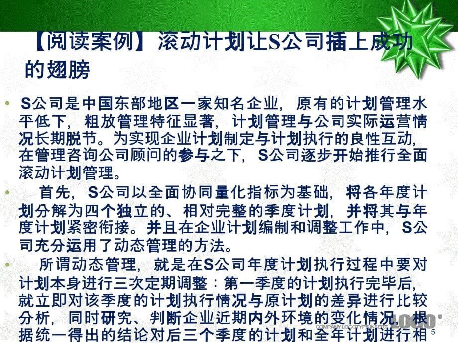 {职业发展规划}管理学计划办法_第5页