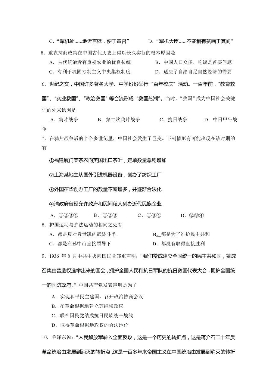 高三历史第一学期期末试题集锦（广东四校联考）_第2页