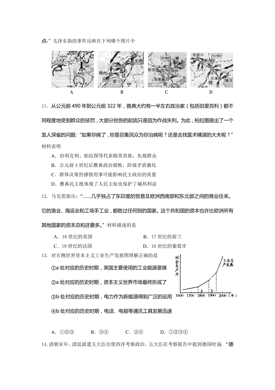 高三历史第一学期期末试题集锦（广东四校联考）_第3页