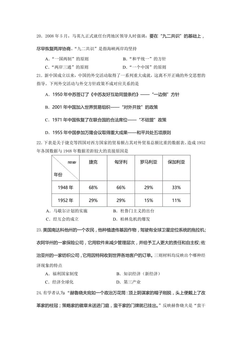 高三历史第一学期期末试题集锦（广东四校联考）_第5页