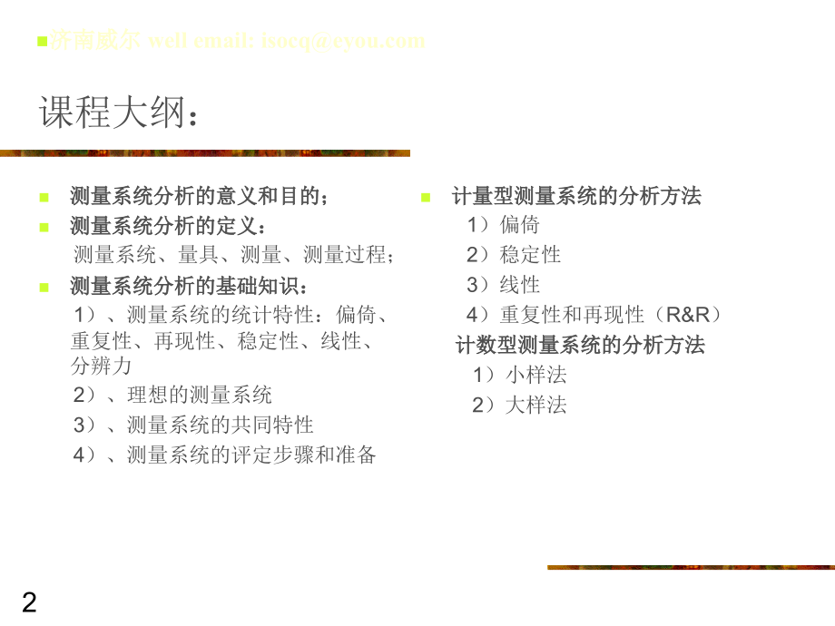 {行业分析报告}汽车行业质量体系系列讲义103MSA测量系统分析_第2页