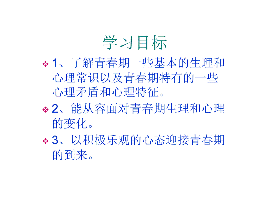 陕教版道德与法治七年级上册2.1《青的脚步》ppt课件2_第2页