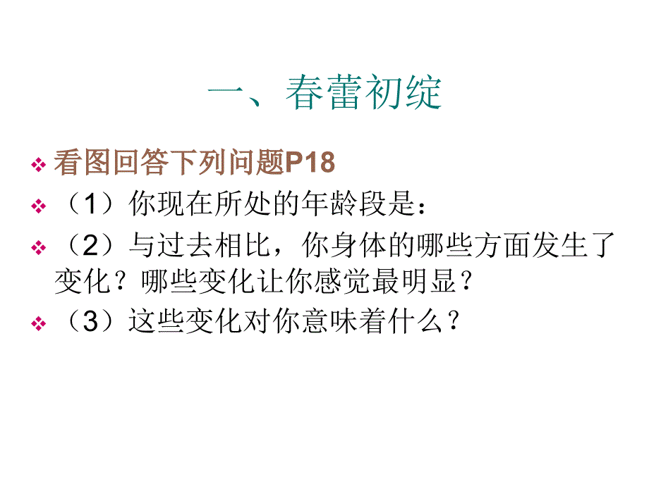 陕教版道德与法治七年级上册2.1《青的脚步》ppt课件2_第3页