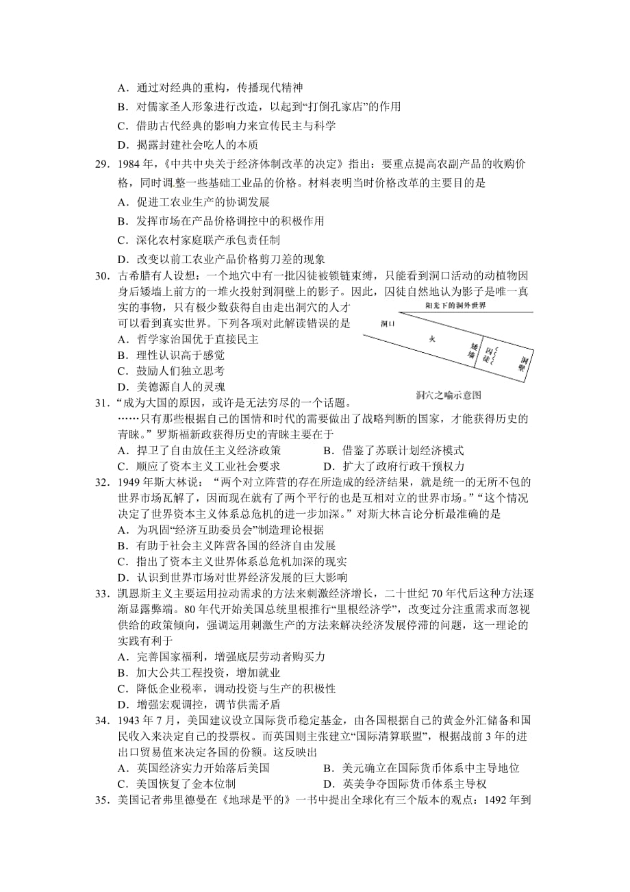 湖北省荆州市普通高等学校招生全国统一考试适应性训练（2）文综历史试题 Word版含答案_第2页