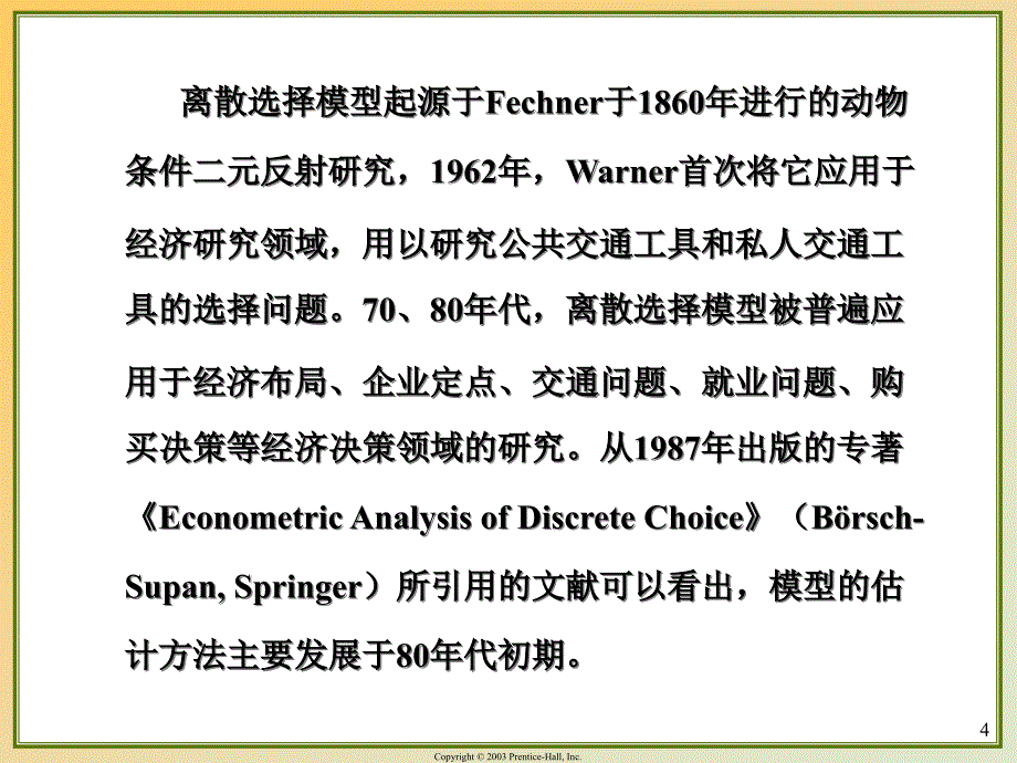 {财务管理财务知识}计量经济学前沿七讲限制因变量模型与估计_第4页