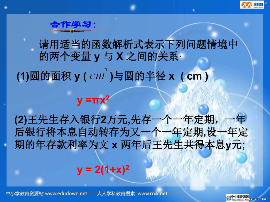 浙教版数学九上2.1《二次函数》ppt课件_第2页