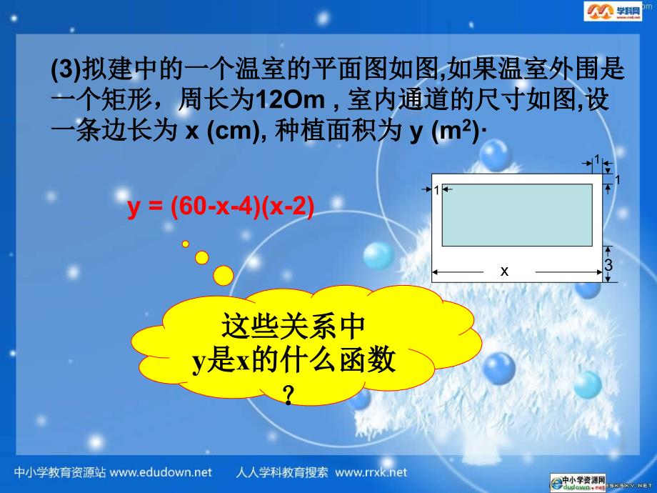 浙教版数学九上2.1《二次函数》ppt课件_第3页