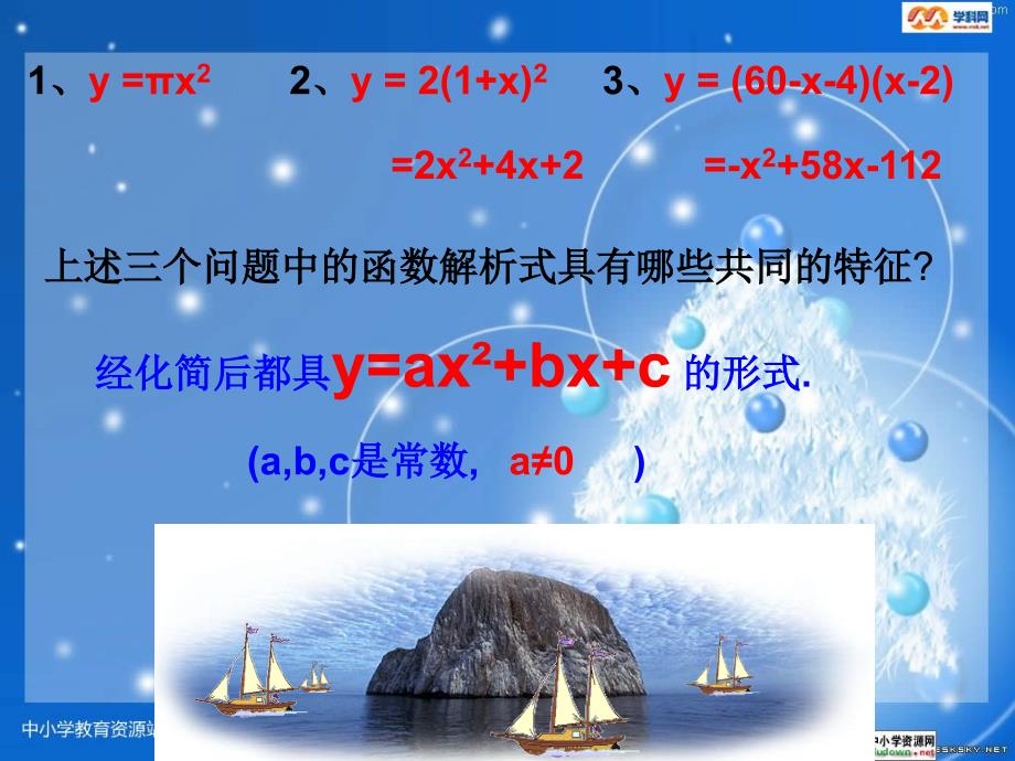 浙教版数学九上2.1《二次函数》ppt课件_第4页