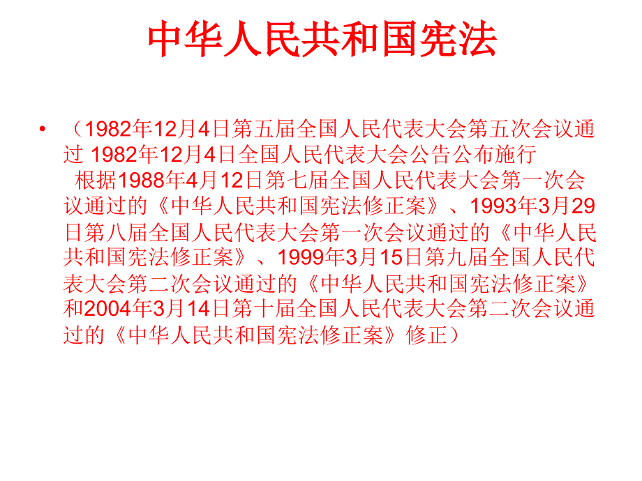 首师大版道德与法治七年级上册15.1《法律伴我行》ppt课件4_第2页