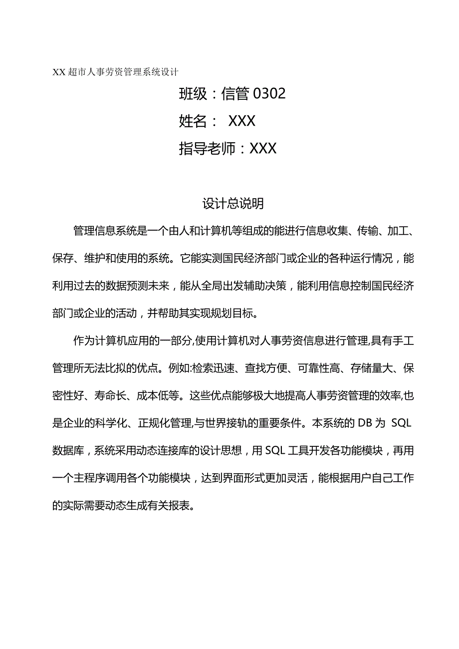 （店铺管理）毕业设计论文超市人事劳资管理系统（优质）_第2页