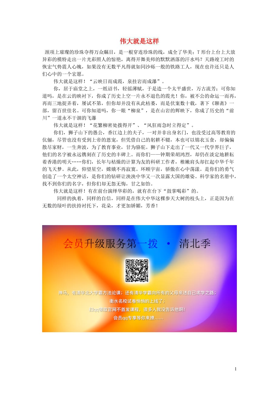 高中语文作文伟大就是这样 (1).doc_第1页