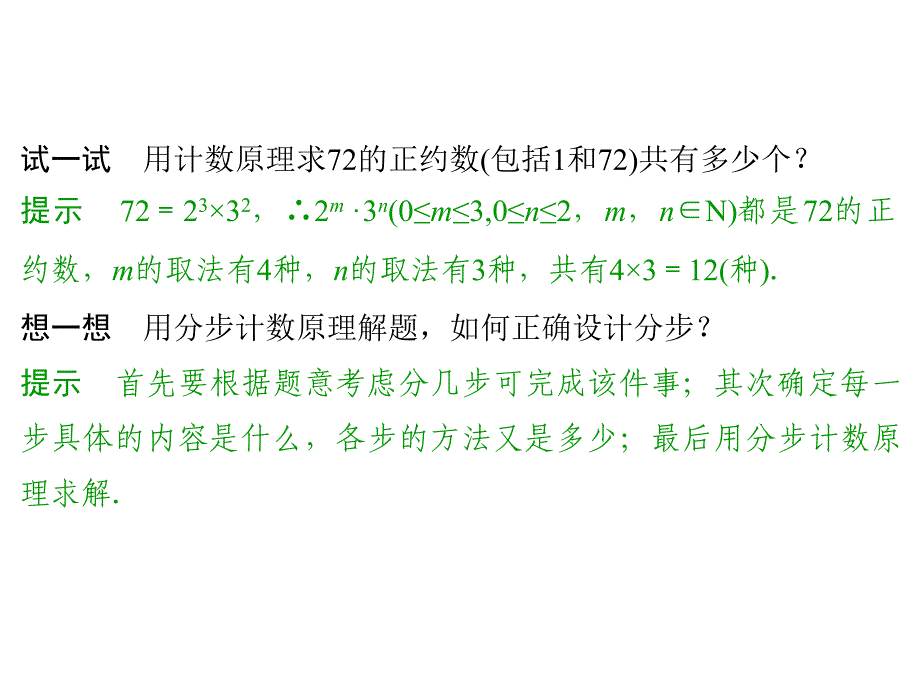 高中数学苏教版选修23第1章《计数原理》（112）ppt课件_第4页