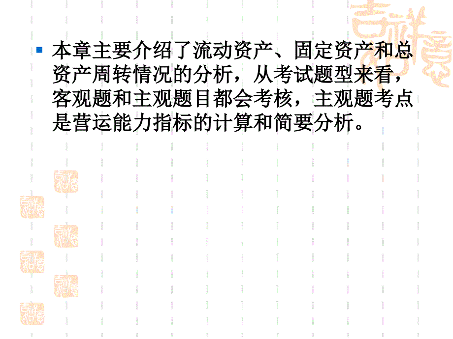 {财务管理财务报表}财务报表分析六企业营运能力分析_第2页