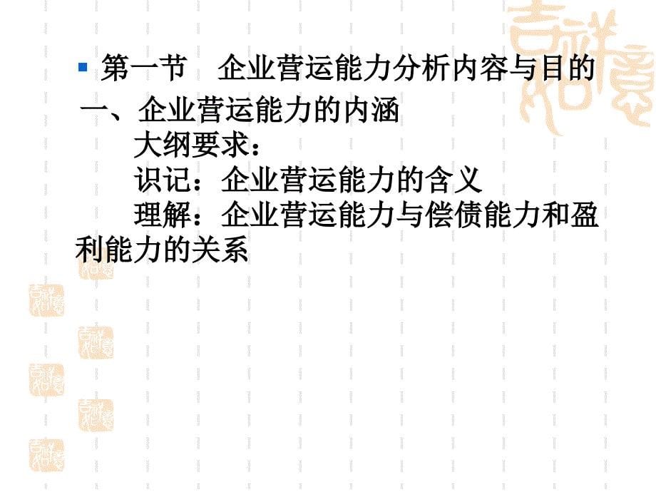 {财务管理财务报表}财务报表分析六企业营运能力分析_第5页