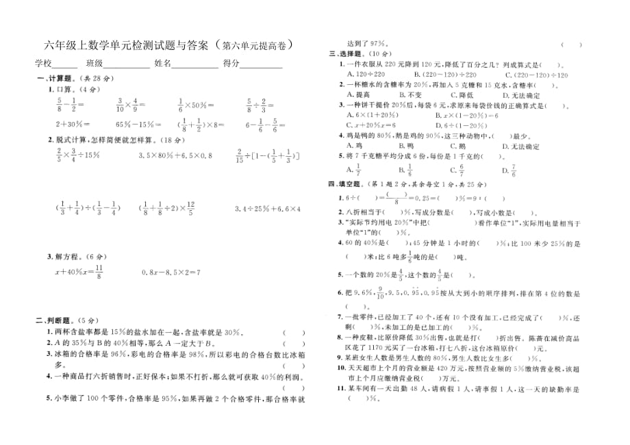 六年级上数学单元检测试题与答案(第六单元提高卷)_第1页