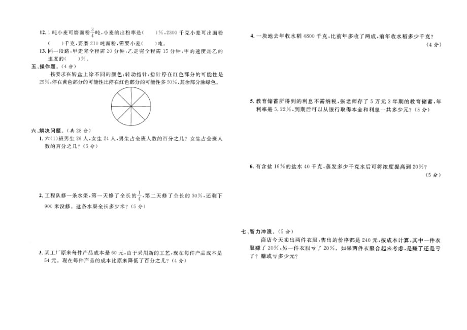 六年级上数学单元检测试题与答案(第六单元提高卷)_第2页