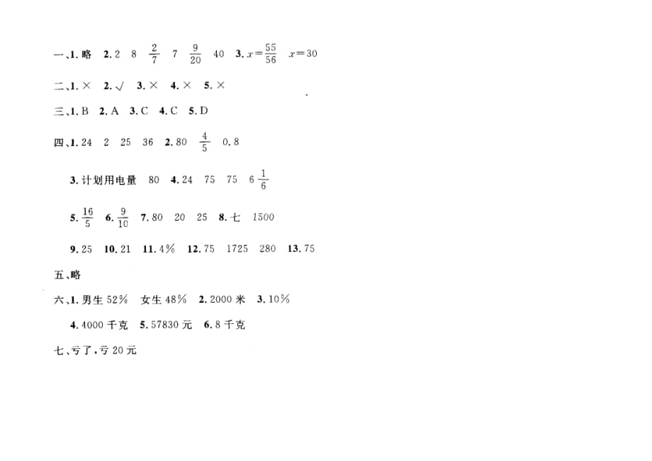 六年级上数学单元检测试题与答案(第六单元提高卷)_第3页