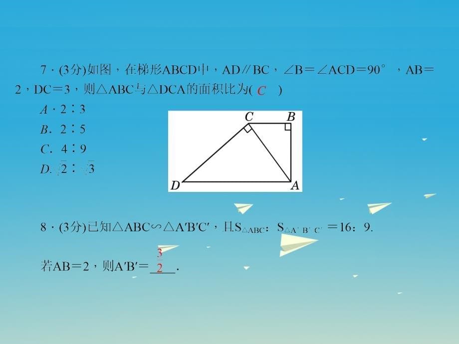 九年级数学下册27.2相似三角形的性质习题课件（新版）新人教版_第5页