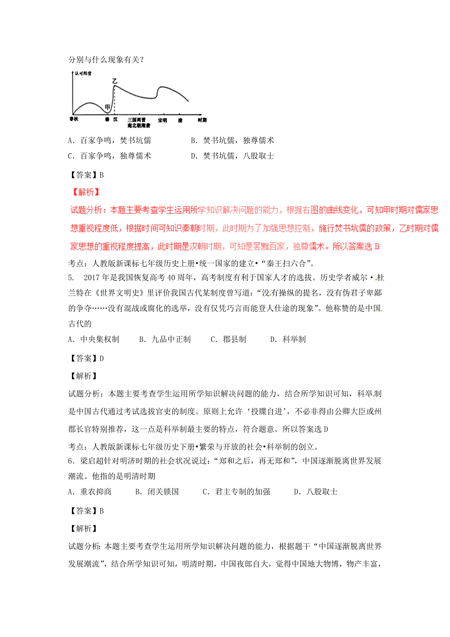 湖北省黄石市中考历史真题试题（含解析）_第2页