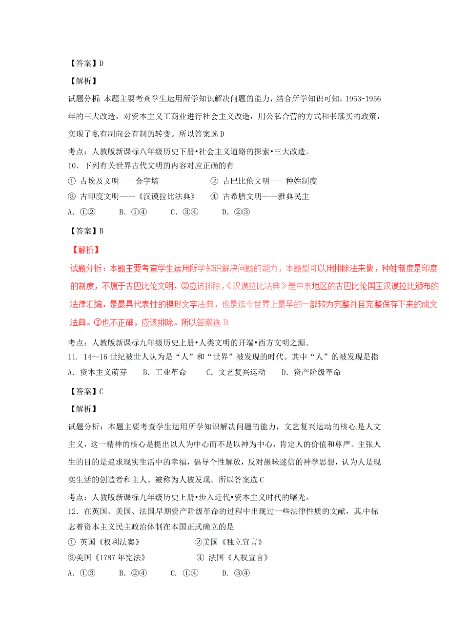 湖北省黄石市中考历史真题试题（含解析）_第4页