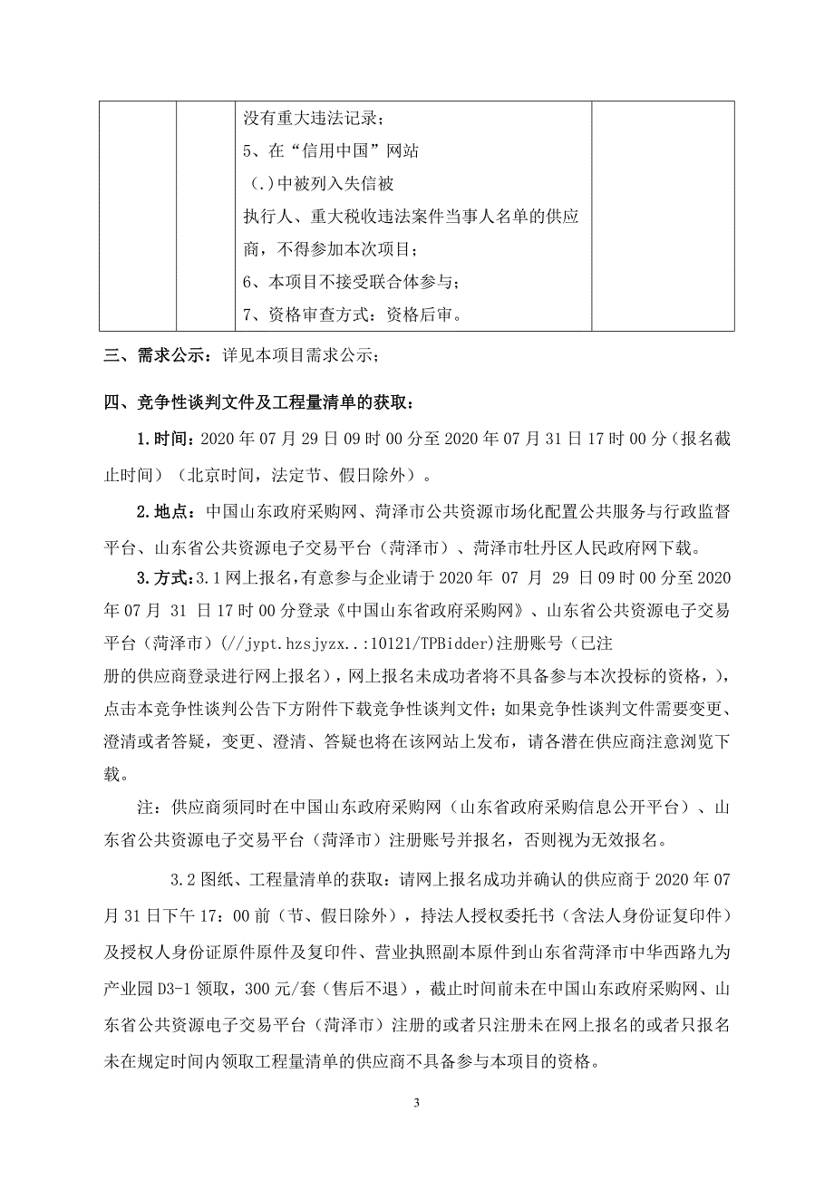 菏泽市牡丹区疾病预防控制中心办公楼装修项目招标文件_第4页