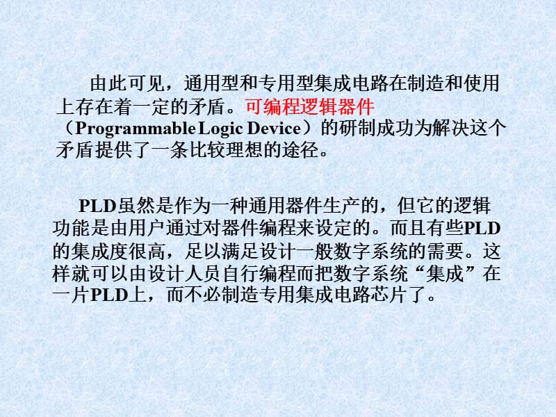 {PLD可编程逻辑器件}第八章可编程逻辑器件PLDPowerPoint演_第3页