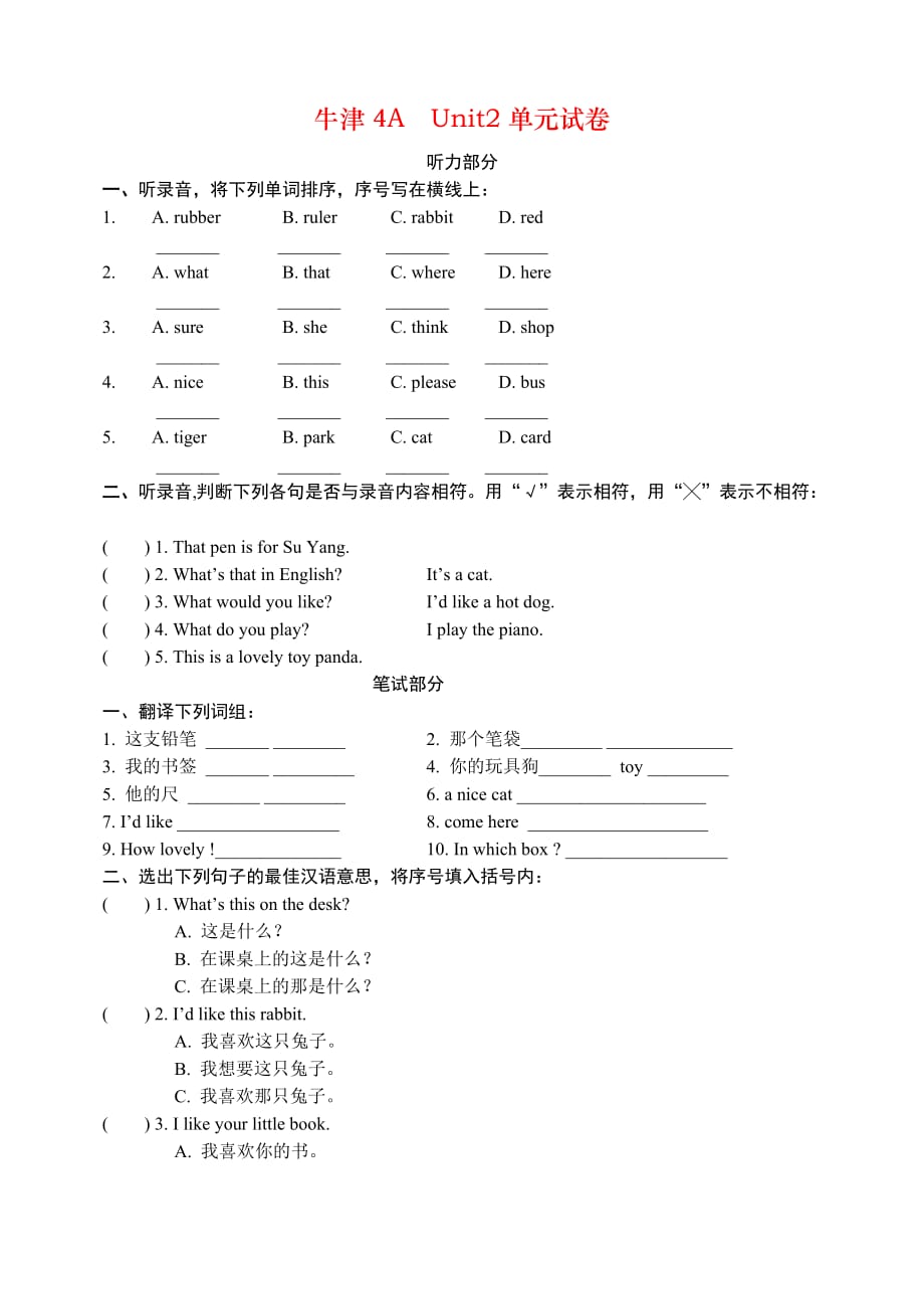 牛津4A Unit2单元试卷_第1页