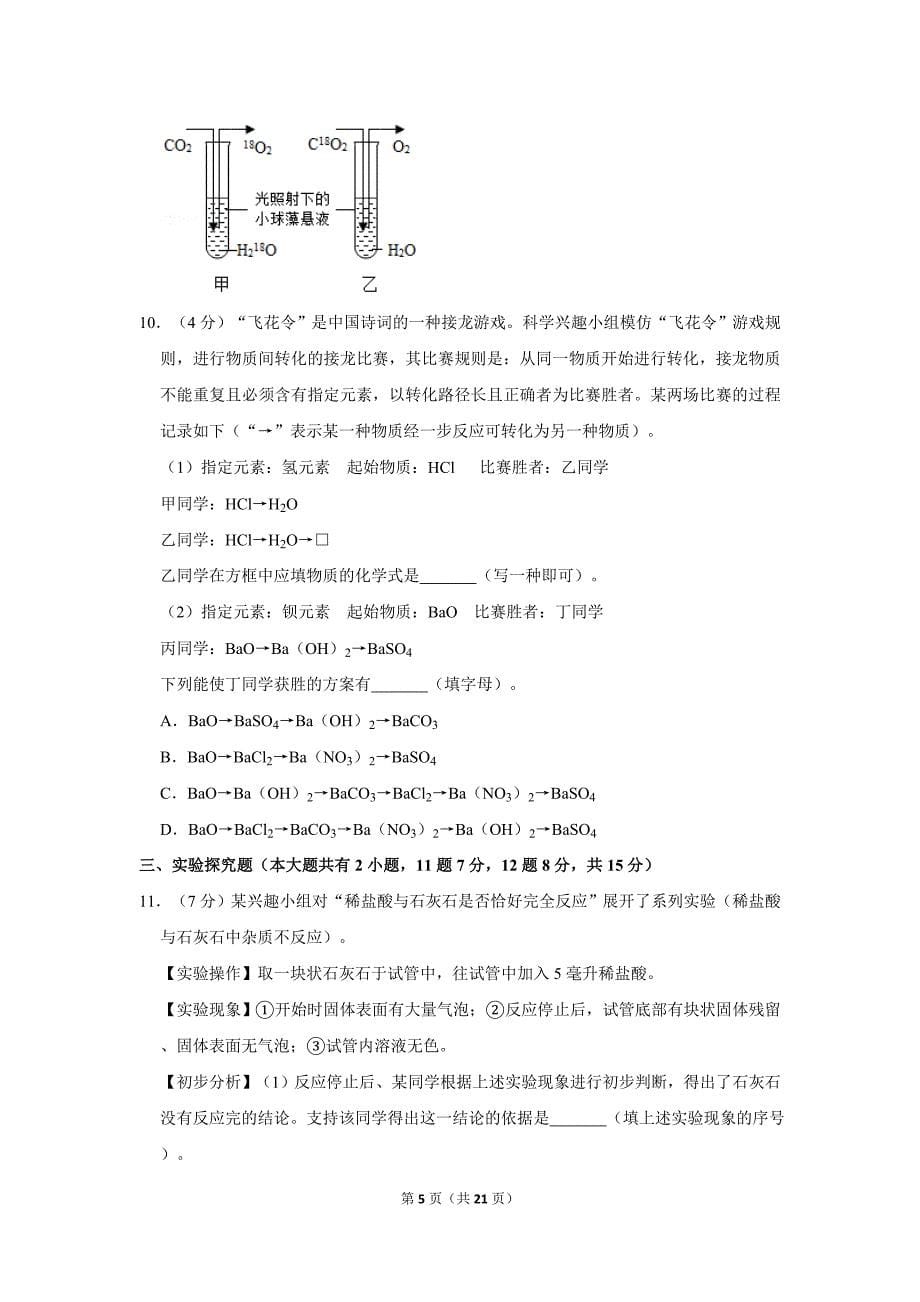 2020年浙江省金华市中考化学试卷含解析版答案_第5页