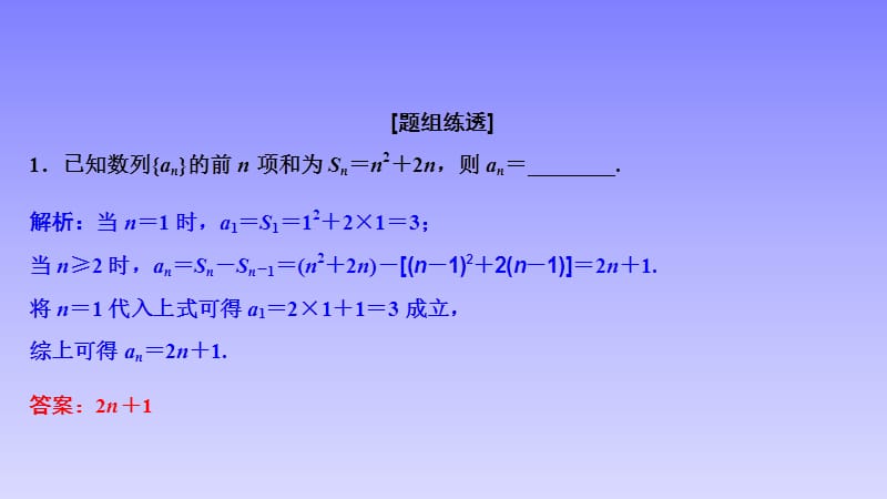 04、2020高考数学（文科）增分大二轮课件：第二部分 专题2 第2讲　数列求和与数列的综合问题_第3页