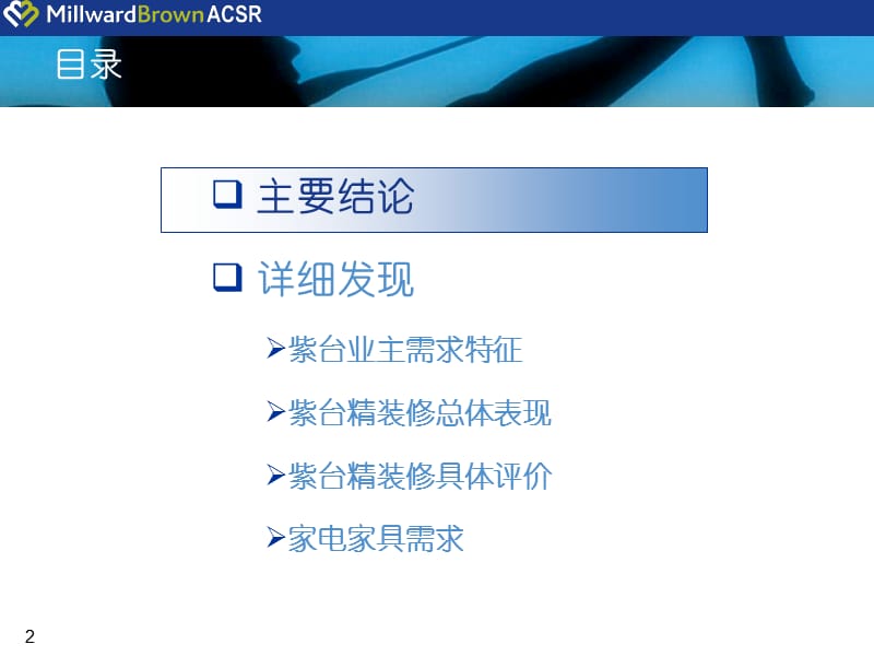 {地产市场报告}某房地产项目精装修分析报告_第2页