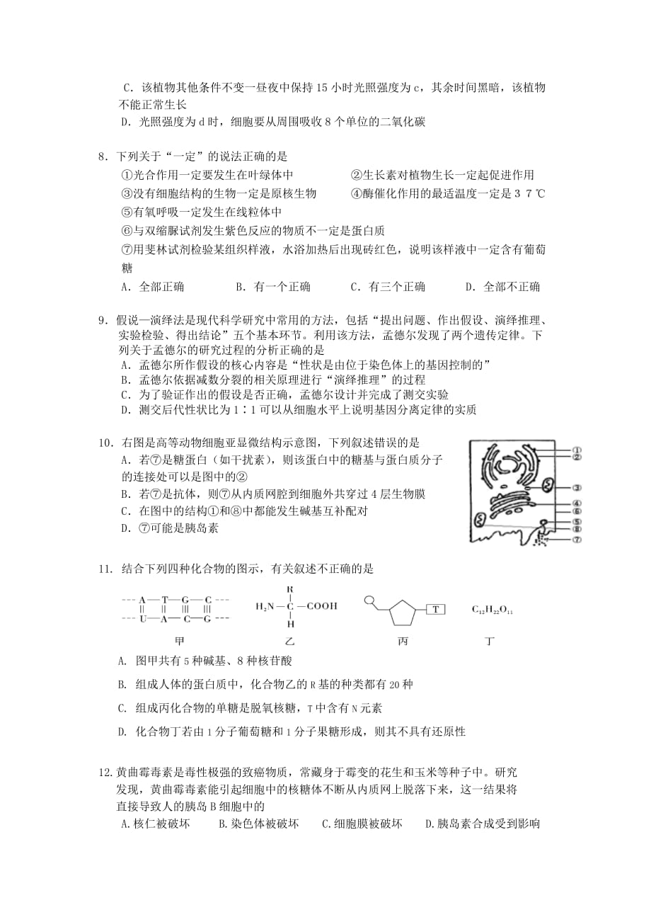 湖南省衡阳县高三11月月考生物试题 Word版含答案_第2页