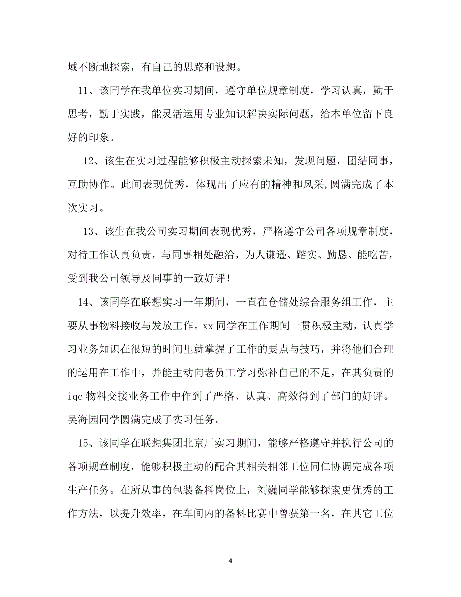 自我鉴定-学生实习工作单位鉴定意见_第4页