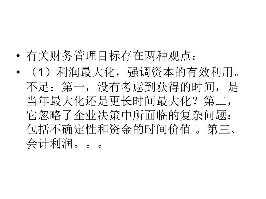 {财务管理财务培训}现代企业财务管理培训篇_第4页