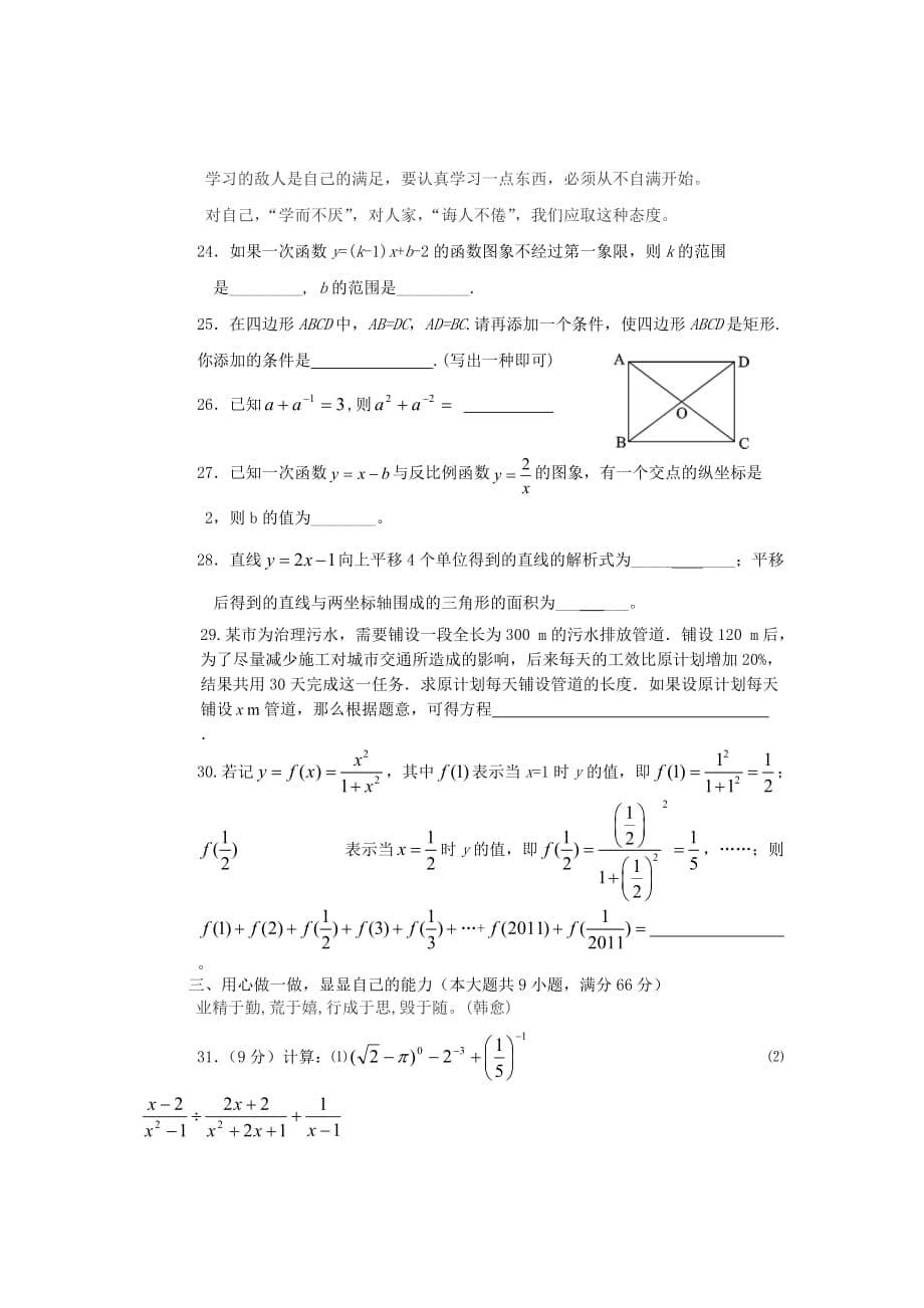 黄泥乡初中八年级下质量检测数学试题_第5页