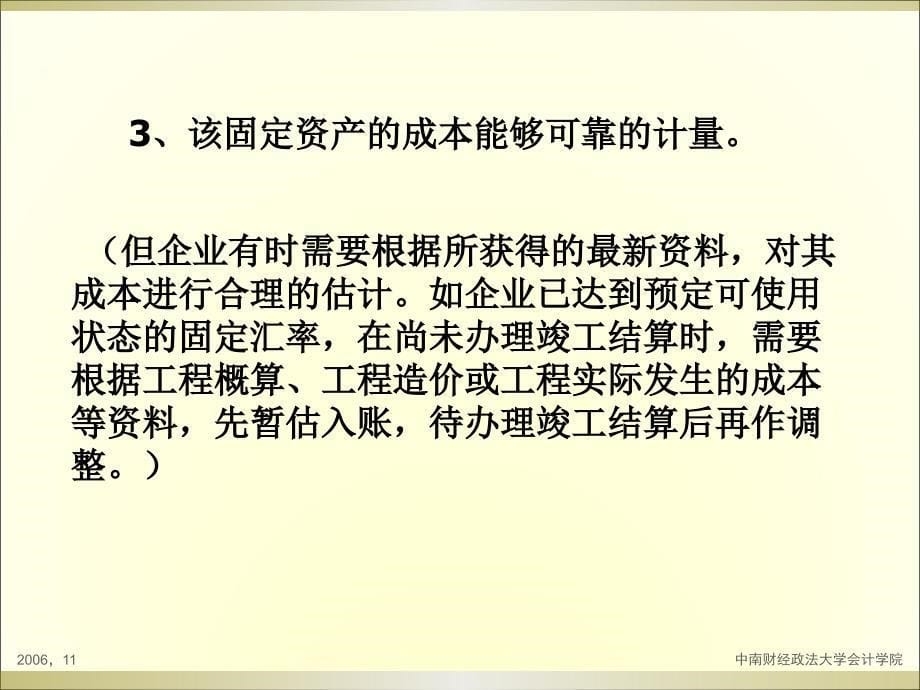 {财务资金管理}投资环资金运动会计处理上固定资产_第5页