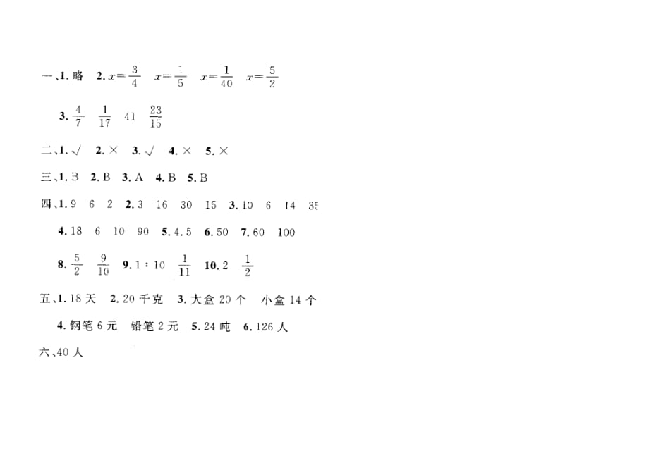 六年级上数学单元检测试题与答案( 第二次 月考试卷 )_第3页