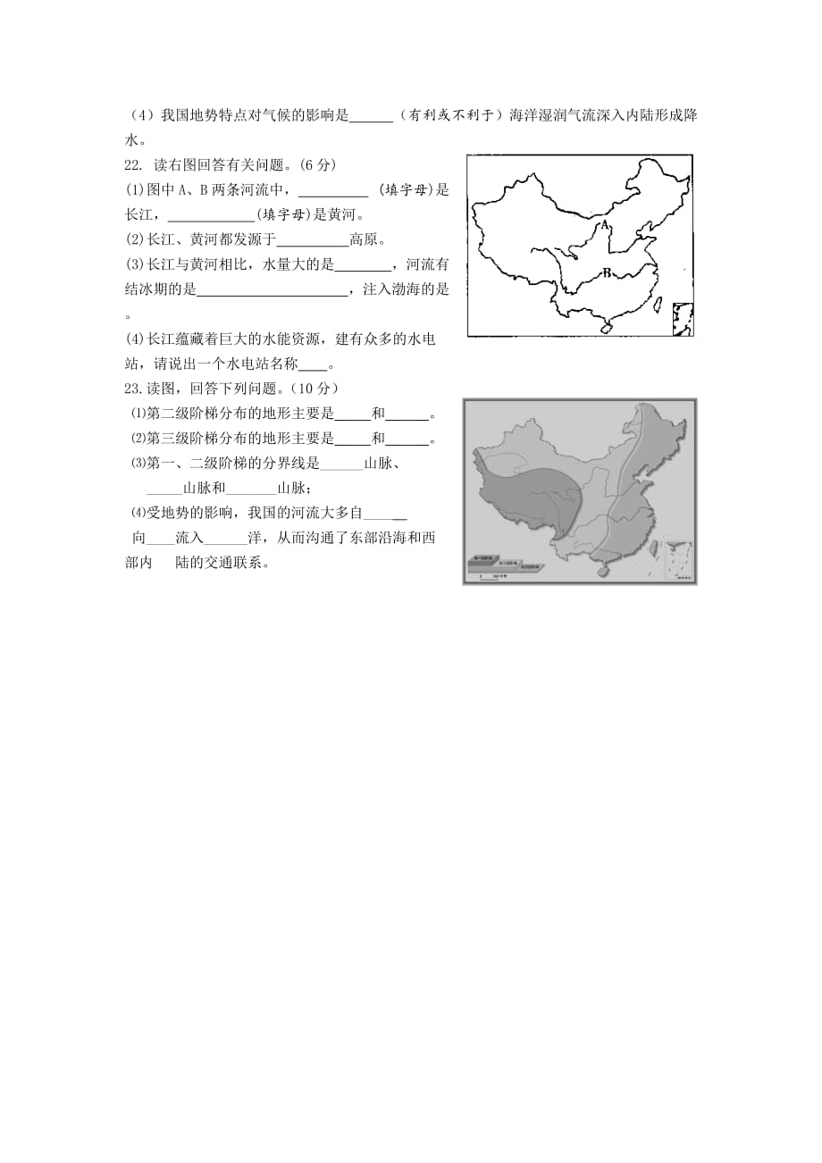 甘肃省武威市八年级上学期第二次月考（12月月考）地理试卷_第3页