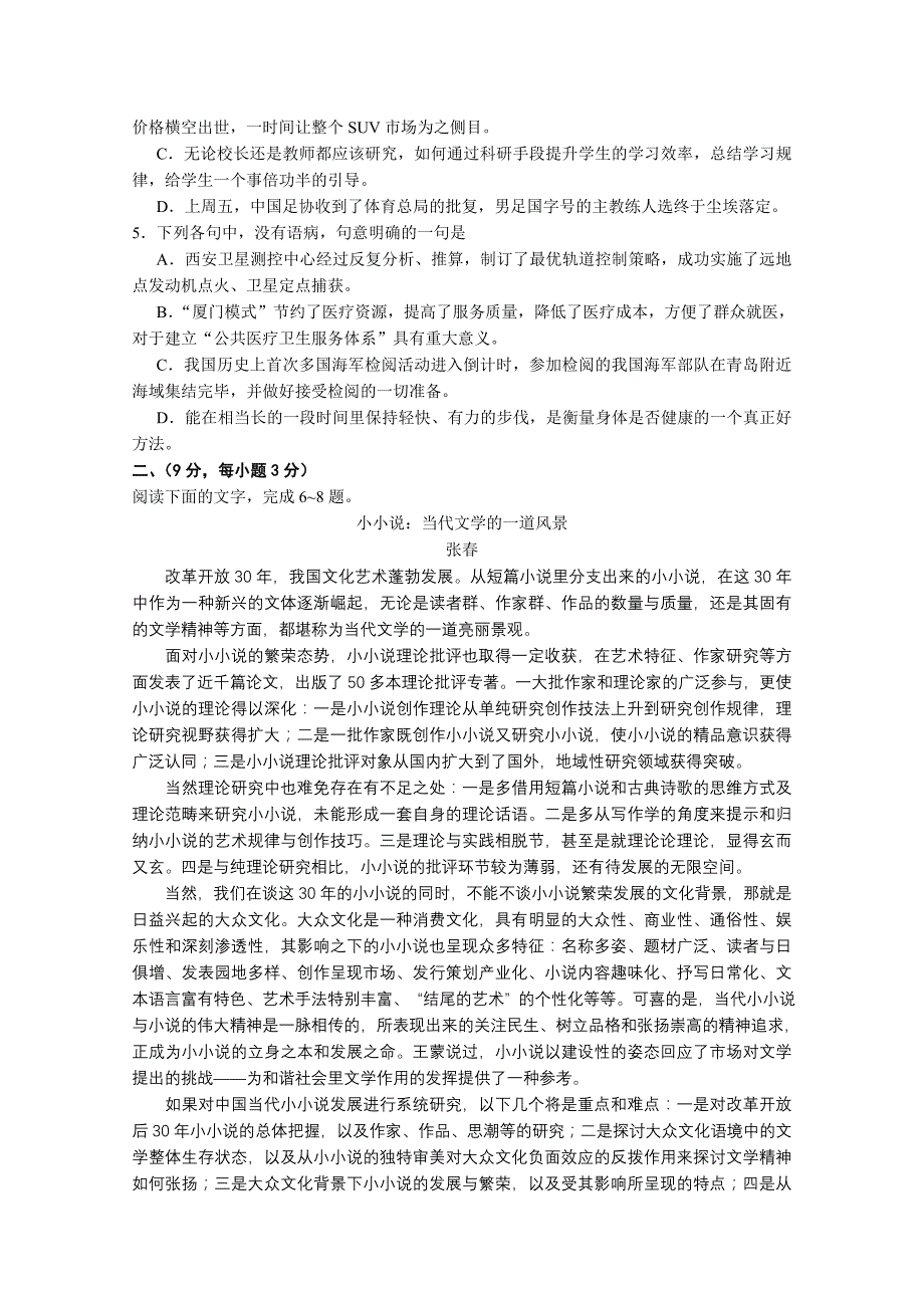 淄博市高三检测语文试题（三）_第2页