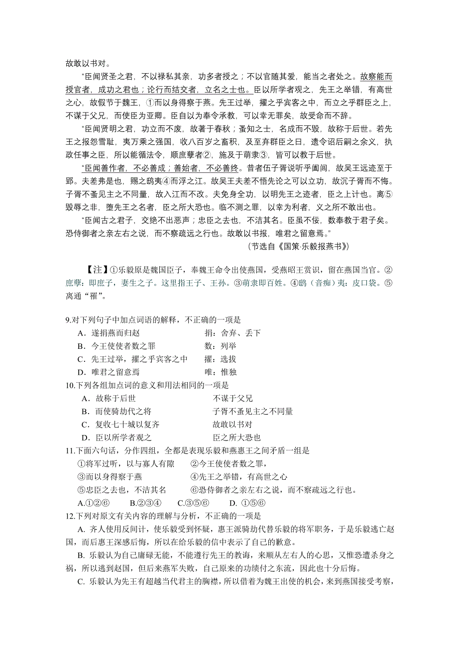 淄博市高三检测语文试题（三）_第4页