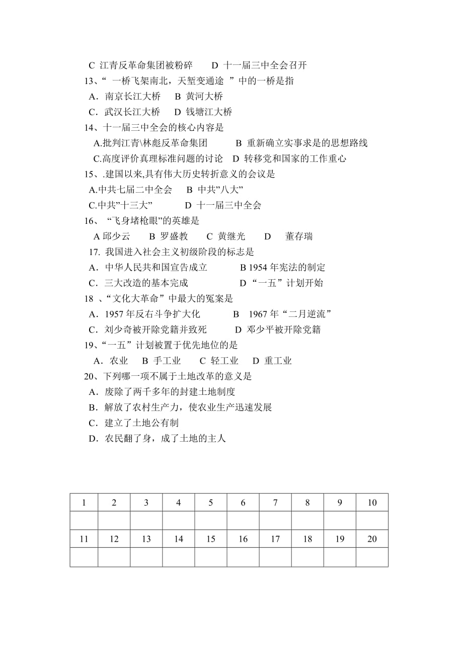 湘教版初中历史八年级上册第一次月考试题_第2页