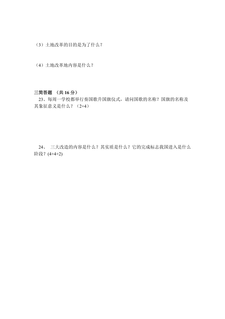 湘教版初中历史八年级上册第一次月考试题_第4页