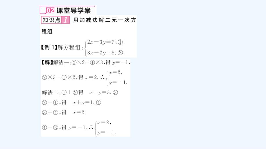 含中考题5第2课时 用加减法解二元一次方程组课件_第3页