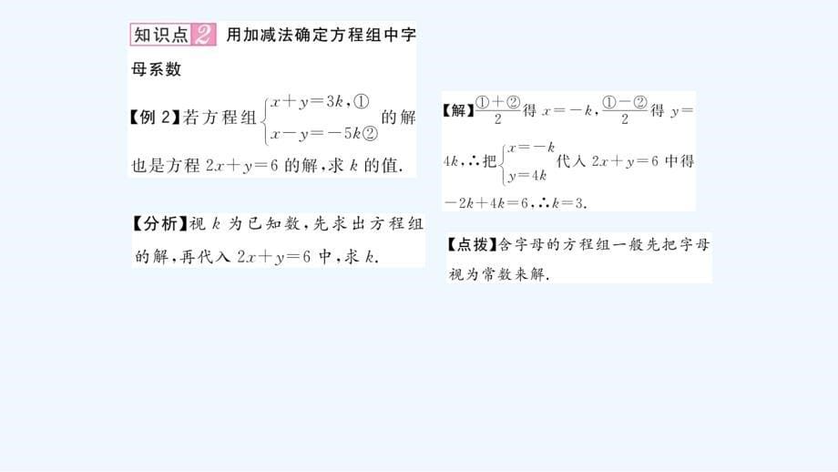 含中考题5第2课时 用加减法解二元一次方程组课件_第5页