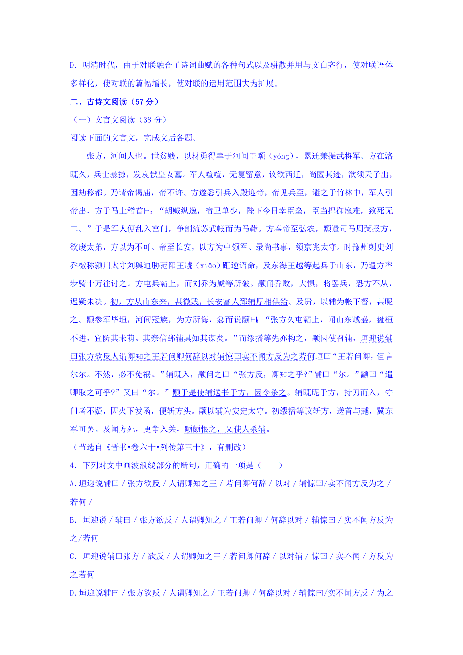 黑龙江省牡丹江市高三月月考语文试题 Word版含答案_第3页